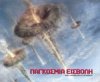 Παγκόσμια Εισβολή - World Invasion: Battle Los Angeles Παγκόσμια Εισβολή - World Invasion: Battle Los Angeles
