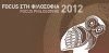 Paul Ricoeur - ηθική και πολιτική: Στρογγυλή Τράπεζα