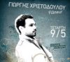 ΓιώργηΣ Χριστοδούλου Live