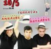 Ντεμοντέρνο Θέατρο Τραγουδιών Ζήτω τα λαϊκά κορίτσια”