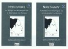 Διάλεξη του Νίκου Λυγερού στο Πνευματικό Κέντρο Χαιδαρίου Διάλεξη του Νίκου Λυγερού στο Πνευματικό Κέντρο Χαιδαρίου