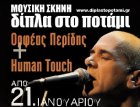 Ορφέας Περίδης – Human Touch Ορφέας Περίδης – Human Touch
