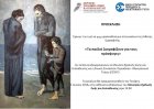Έκθεση ζωγραφικής Τα παιδιά ζωγραφίζουν για τους πρόσφυγες