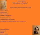Ο Σουρής και το Μνημόνιο Ο Σουρής και το Μνημόνιο