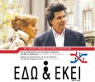 Εδώ κι Εκεί: Ραντεβού Στο Βελιγράδι - Here And There