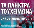 Φεστιβάλ πιάνου Τα Πλήκτρα του Χειμώνα στο Δημοτικό Ωδείο Μοσχάτου