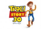 Τρώει story 30 χρόνια τώρα του Μάρκου Σεφερλή