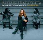Φ. Αμαρουσίου 2013: Βασιλική Καρακώστα Φ. Αμαρουσίου 2013: Βασιλική Καρακώστα