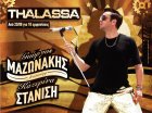 Γιώργος Μαζωνάκης feat Κατερίνα Στανίση στο Thalassa People's Stage