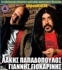 Λάκης Παπαδόπουλος και Γιάννης Γιοκαρίνης στο Μέγαρο Δουκίσσης Πλακεντίας Λάκης Παπαδόπουλος και Γιάννης Γιοκαρίνης στο Μέγαρο Δουκίσσης Πλακεντίας