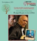 Μουσικό Προαύλιο 2013: Στέλιος Βαμβακάρης Εγώ είμαι γιος της Κοκκινιάς Μουσικό Προαύλιο 2013: Στέλιος Βαμβακάρης Εγώ είμαι γιος της Κοκκινιάς