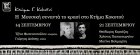 Η Μουσική συναντά το κρασί στο Κτήμα Κοκοτού Η Μουσική συναντά το κρασί στο Κτήμα Κοκοτού