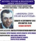 Αφιέρωμα στον Στέλιο Καζαντζίδη Αφιέρωμα στον Στέλιο Καζαντζίδη