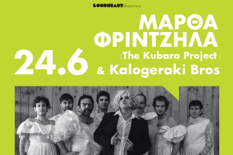 Φ hill Sessions: Μάρθα Φριντζήλα The Kubara Project Καλογεράκη Bros