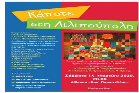 Όλες οι εκδηλώσεις στα Ιωάννινα