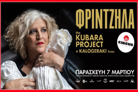 Μάρθα Φριντζήλα 