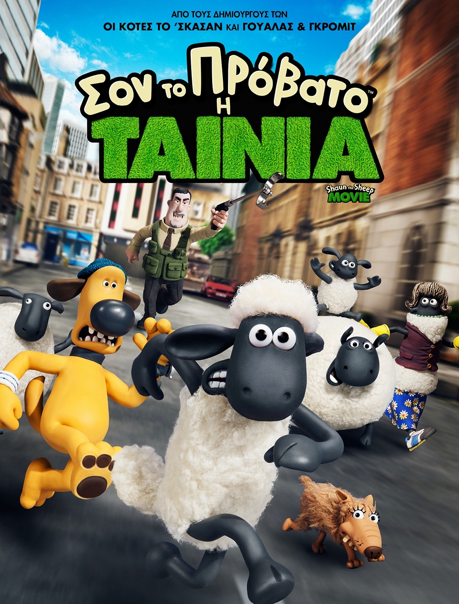 Σον το πρόβατο: Η Ταινία - Shaun the Sheep Movie ...