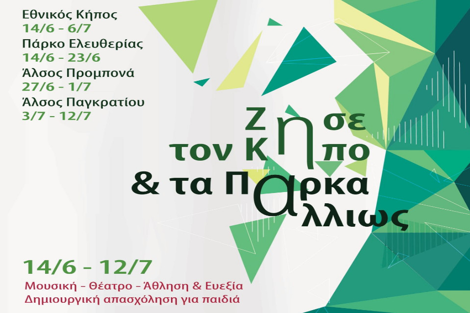 ÎÎ®ÏÎµ ÏÎ¿Î½ ÎÎ®ÏÎ¿ & ÏÎ± Î Î¬ÏÎºÎ± Î±Î»Î»Î¹ÏÏ 2019 - ÎÎ¹ÎºÏÎ½Î± 1