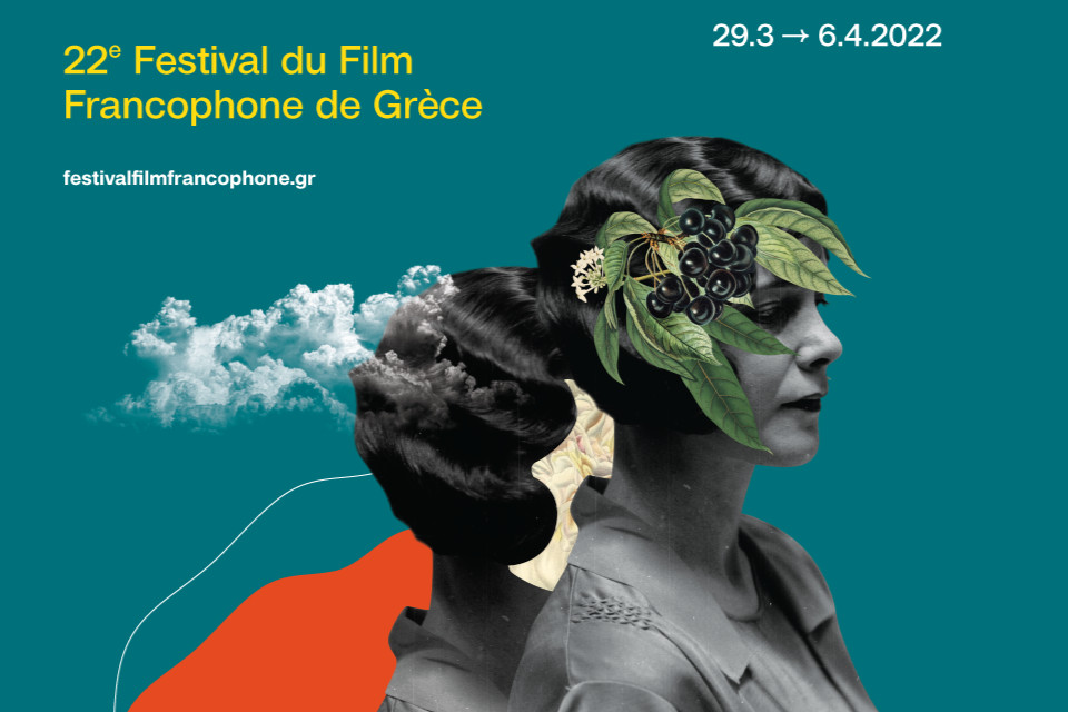 22ο Φεστιβάλ Γαλλόφωνου Κινηματογράφου Ελλάδος στην Θεσσαλονίκη - Εικόνα 1