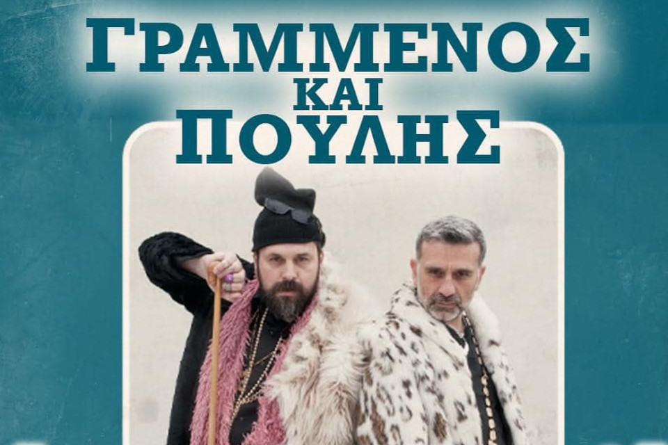 Σπύρος Γραμμένος - Κωνσταντίνος Πουλής Πεταμένα λεφτά στο Block 33 - Εικόνα 1