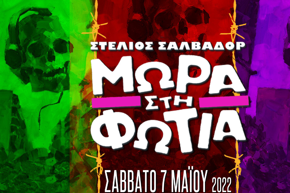 Μωρά στη Φωτιά στο Principal Club Theater - Εικόνα 1