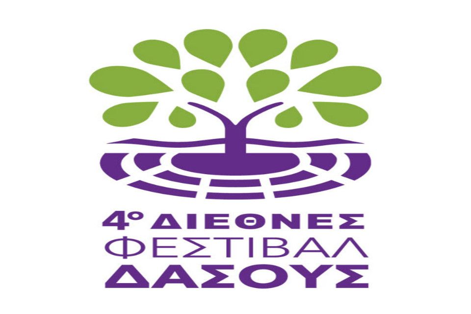 4ο Διεθνές Φεστιβάλ Δάσους Κρατικού Θέατρο Βορείου Ελλάδος - Εικόνα 1