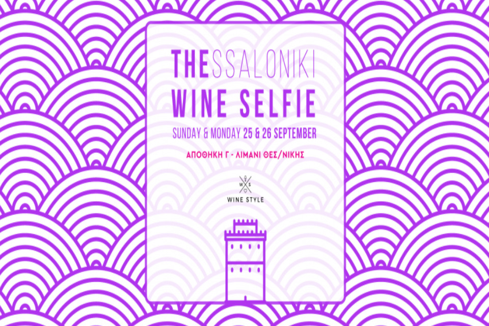 Thessaloniki Wine Selfie 2022 - Εικόνα 1