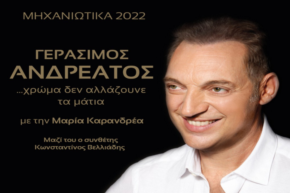 Μηχανιώτικα 2022 - Εικόνα 1