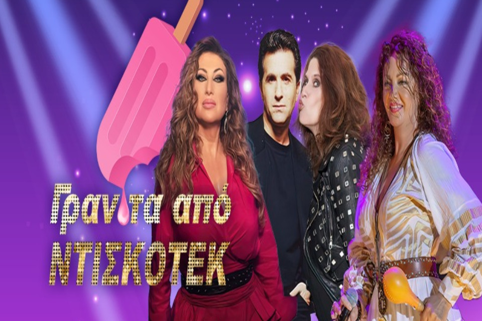 Μαντώ, Κώστας Μπίγαλης, Σοφία Αρβανιτη και Πωλίνα στην Πλαζ Αρετσούς - Εικόνα 1