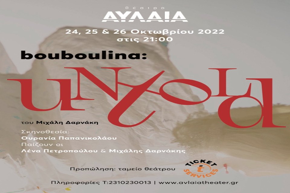 Bouboulina: Untold - Εικόνα 1