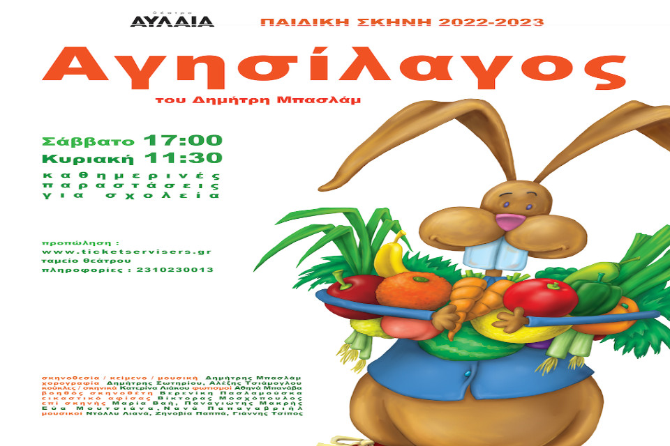 Αγησίλαγος του Δημήτρη Μπασλάμ - Εικόνα 1