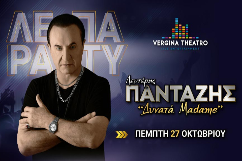 Λευτέρης Πανταζής Δυνατά Madame - Εικόνα 1