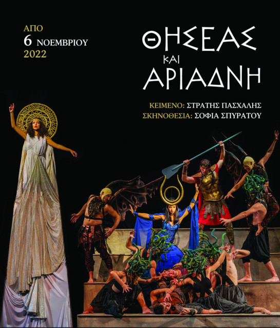 Θησέας και Αριάδνη - Εικόνα 2