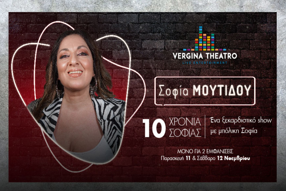Σοφία Μουτίδου 10 Χρόνια Σοφίας στο Vergina Theatro - Εικόνα 1