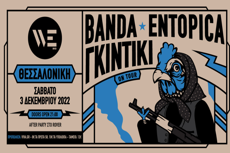 Banda Entopica & Γκιντίκι Live στο We - Εικόνα 1