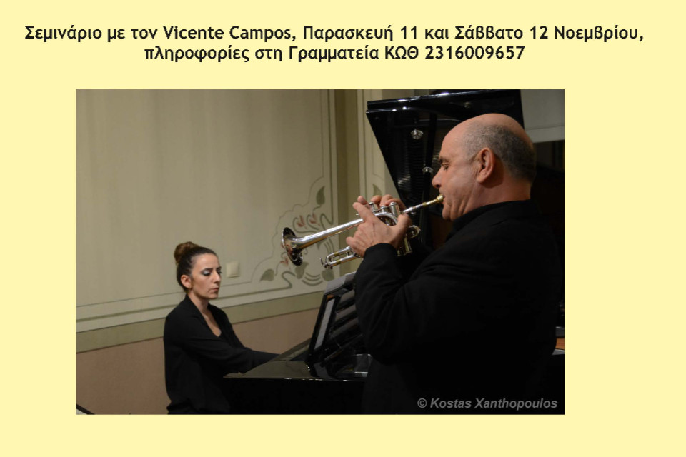 Κρατικό Ωδείο Θεσσαλονίκης - πρόγραμμα 12 και 13 Νοεμβρίου 2022 - Εικόνα 1