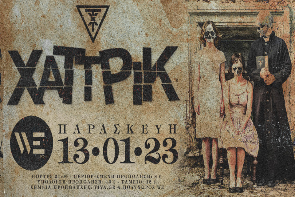 Χατ Τρικ live στο WE - Εικόνα 1