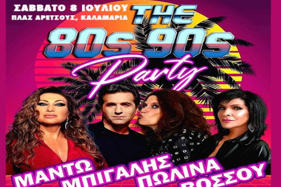 Κώστας Μπίγαλης, Μαντώ, Σοφία Βόσσου και Πωλίνα στην Πλαζ Αρετσούς - Εικόνα 1