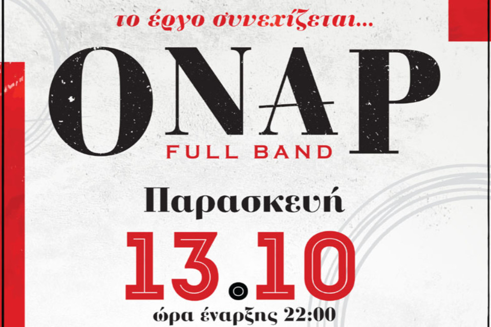 ΟΝΑΡ στο Καφωδείο - Εικόνα 1