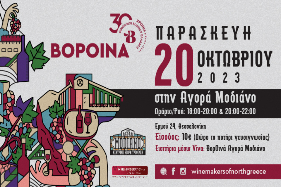 ΒορΟινά στην αγορά Μοδιάνο - Εικόνα 2