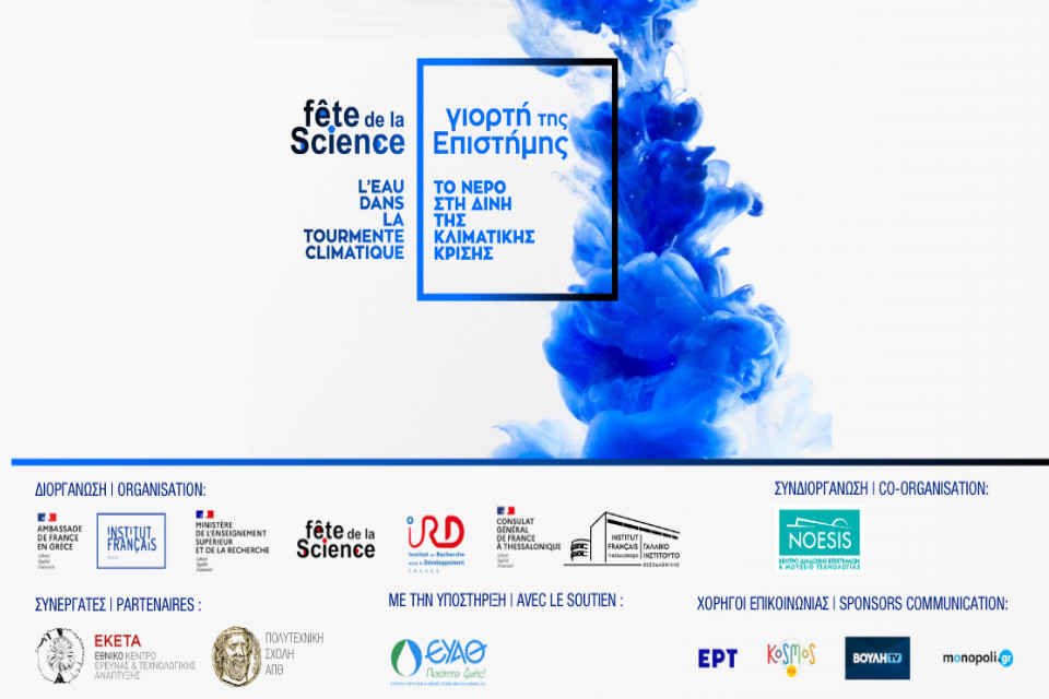 1η Γιορτή της Επιστήμης στο Νόησις - Εικόνα 1