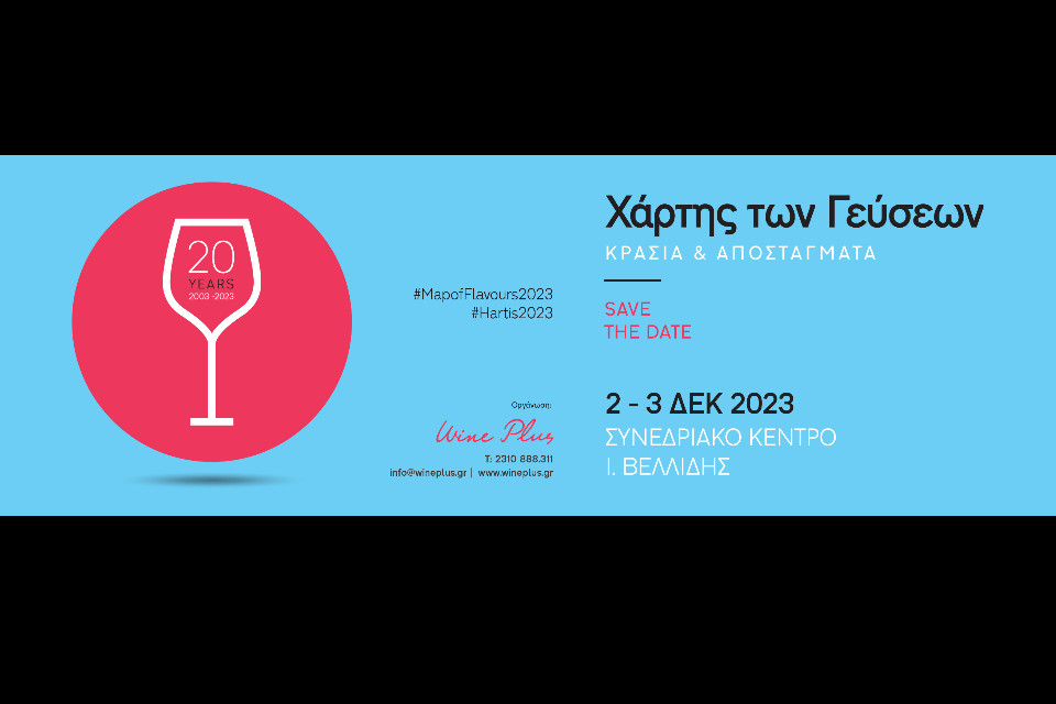 Χάρτης των Γεύσεων 2023 - Εικόνα 2