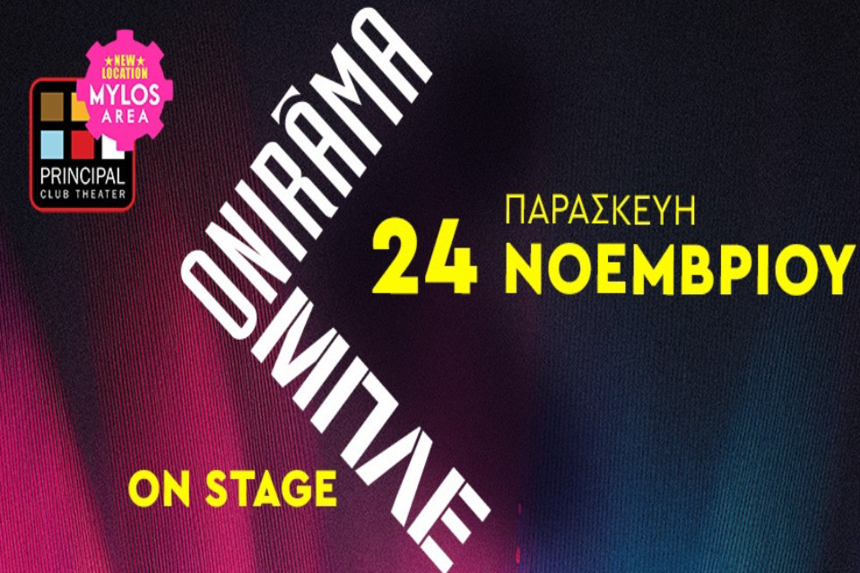 Onirama - Μπλε Live στο Principal - Εικόνα 1