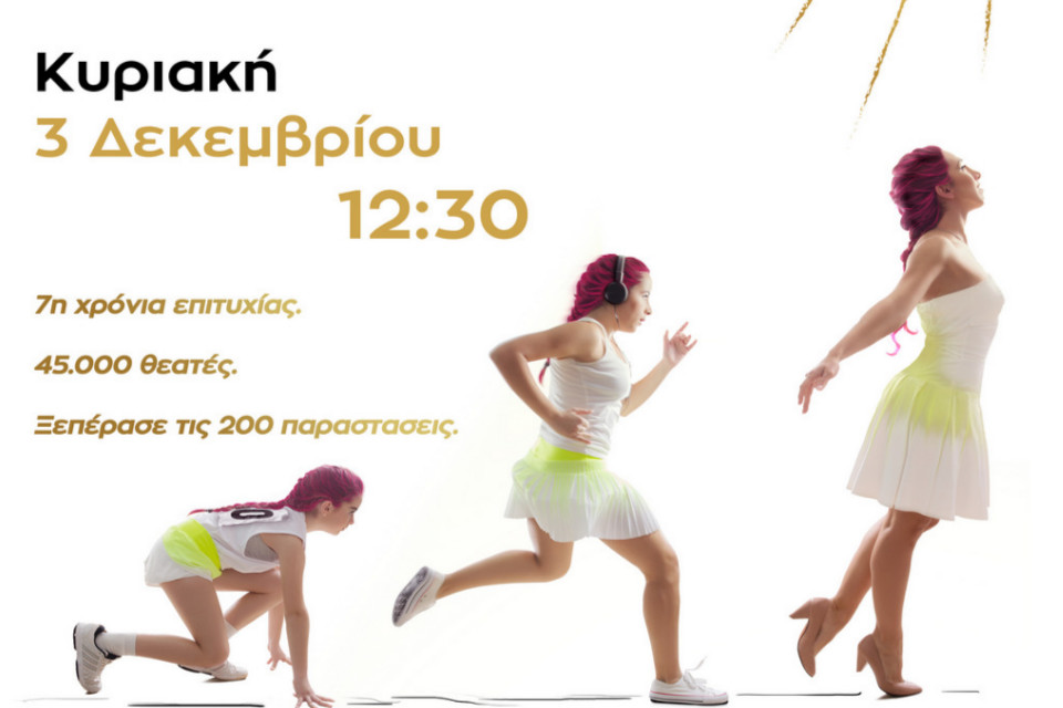 Ένα Βήμα Τη Φορά, The Musical! στο Ράδιο Σίτυ - Εικόνα 1