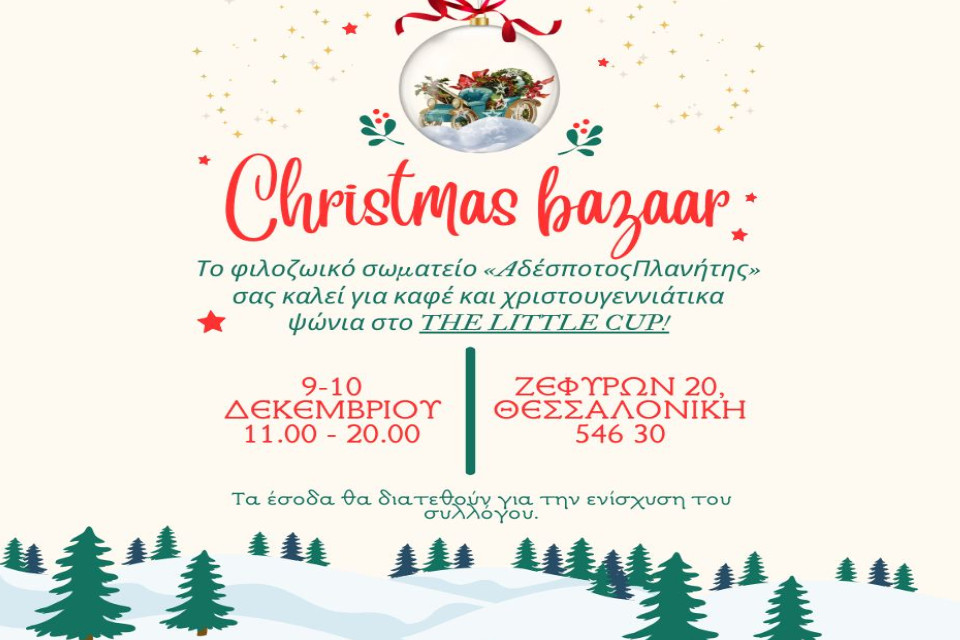 Xmas Bazaar 2023 από τον Stray Planet – Αδέσποτος Πλανήτης - Εικόνα 1