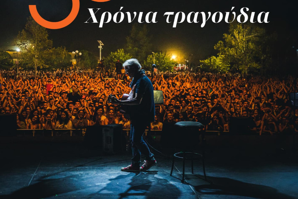 Μίλτος Πασχαλίδης 30 Χρόνια Τραγούδια στο Αμφιθέατρο Νέων Μουδανίων - Εικόνα 1