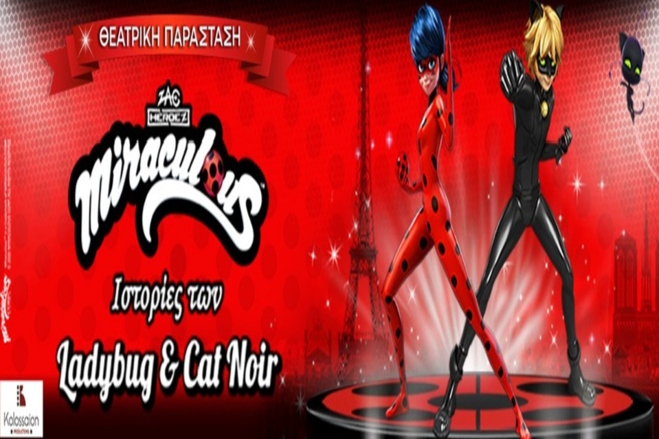 Miraculous: Ιστορίες των Ladybug and Cat Noir στο Ανοιχτό Θέατρο Μουδανιών - Εικόνα 1