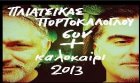 Νίκος Πορτοκάλογου και Φίλιππος Πλιάτσικας στο Στάδιο Νέας Μάκρης