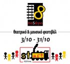 stART festival Φεστιβάλ Τέχνης & Πολιτισμού